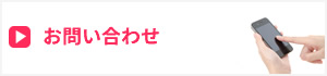 宮崎県延岡市　訪問看護ステーションあいの環へのお問い合わせはこちら